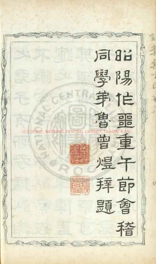 09342-訒葊集古印存_(清)汪啟淑編_清乾隆間(1736-1795)新安汪氏鈐拓本1