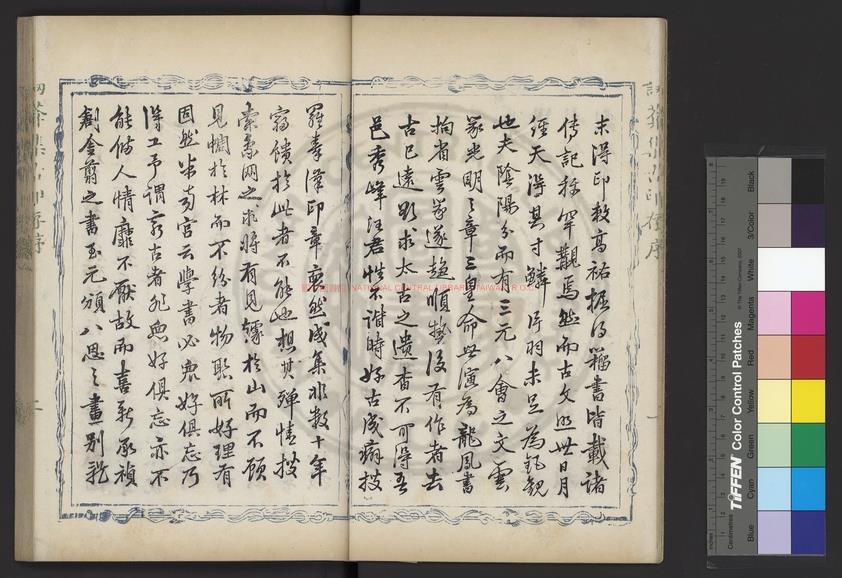 09343-訒葊集古印存_(清)汪啟淑編_清乾隆間(1736-1795)新安汪氏鈐拓本1