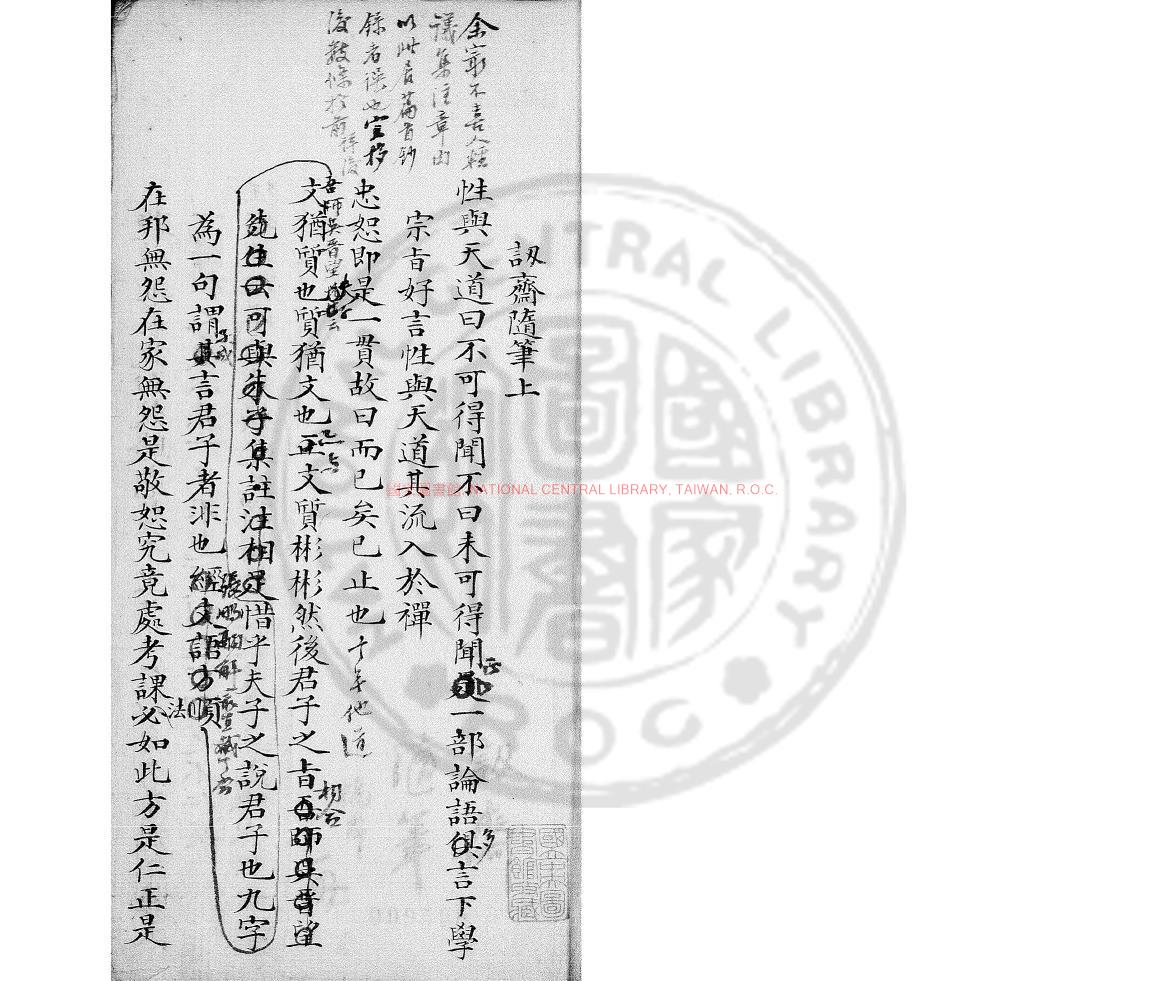 09344-訒齋隨筆_(清)陳景蕃撰_清道光間(1821-1850)著者手定底稿本0