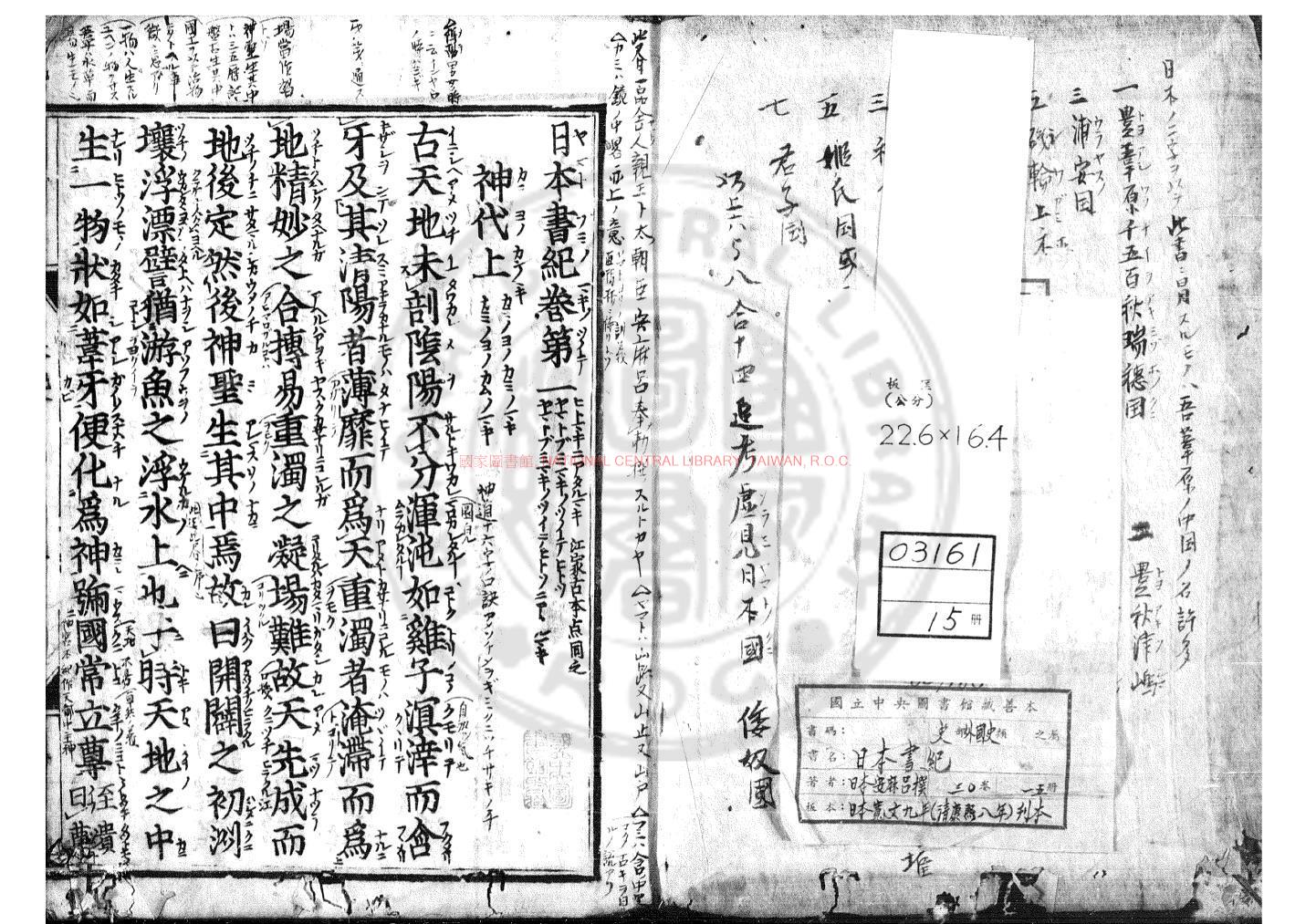 09348-日本書紀_安麻呂撰_日本寬文九年(1669)刊本0