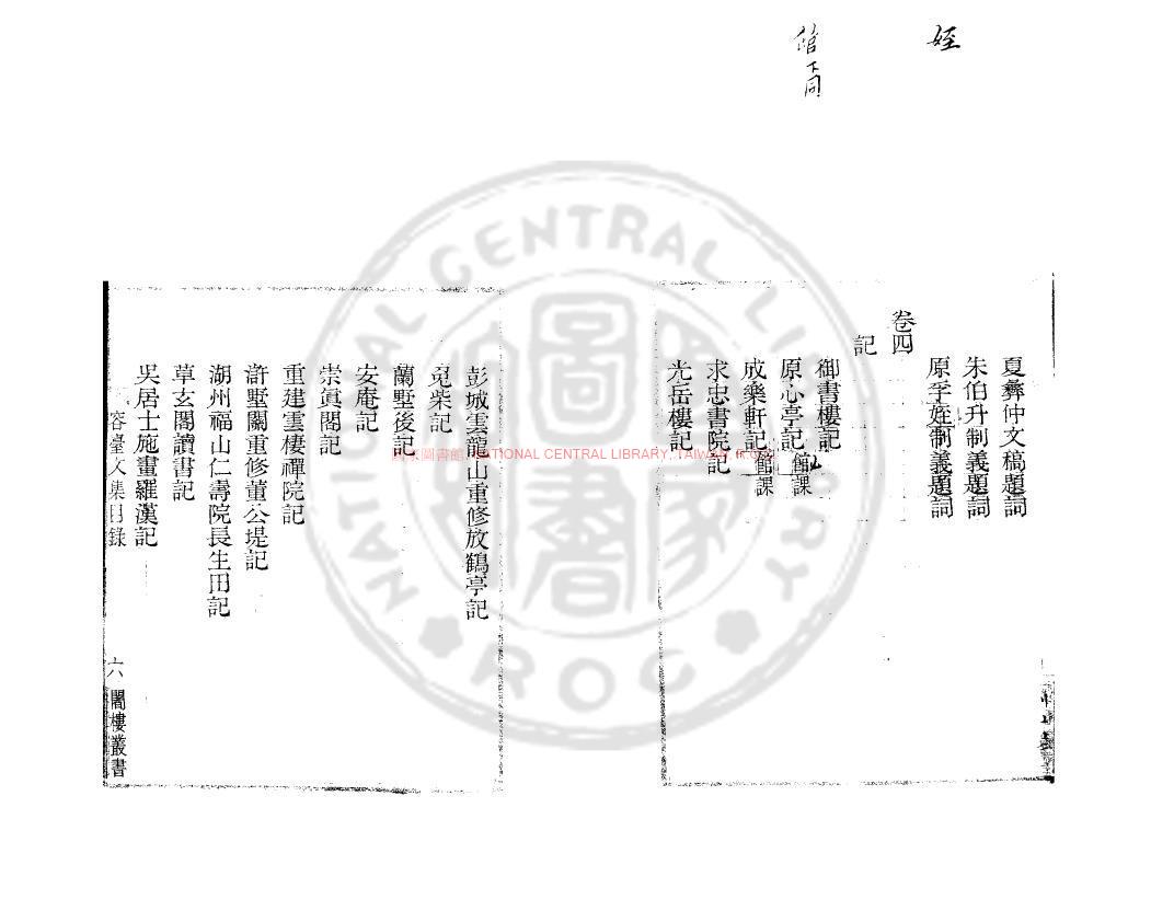 09370-容臺集_(明)董其昌撰_民國33年(1944)福建陳氏闍樓寫樣待刊本1