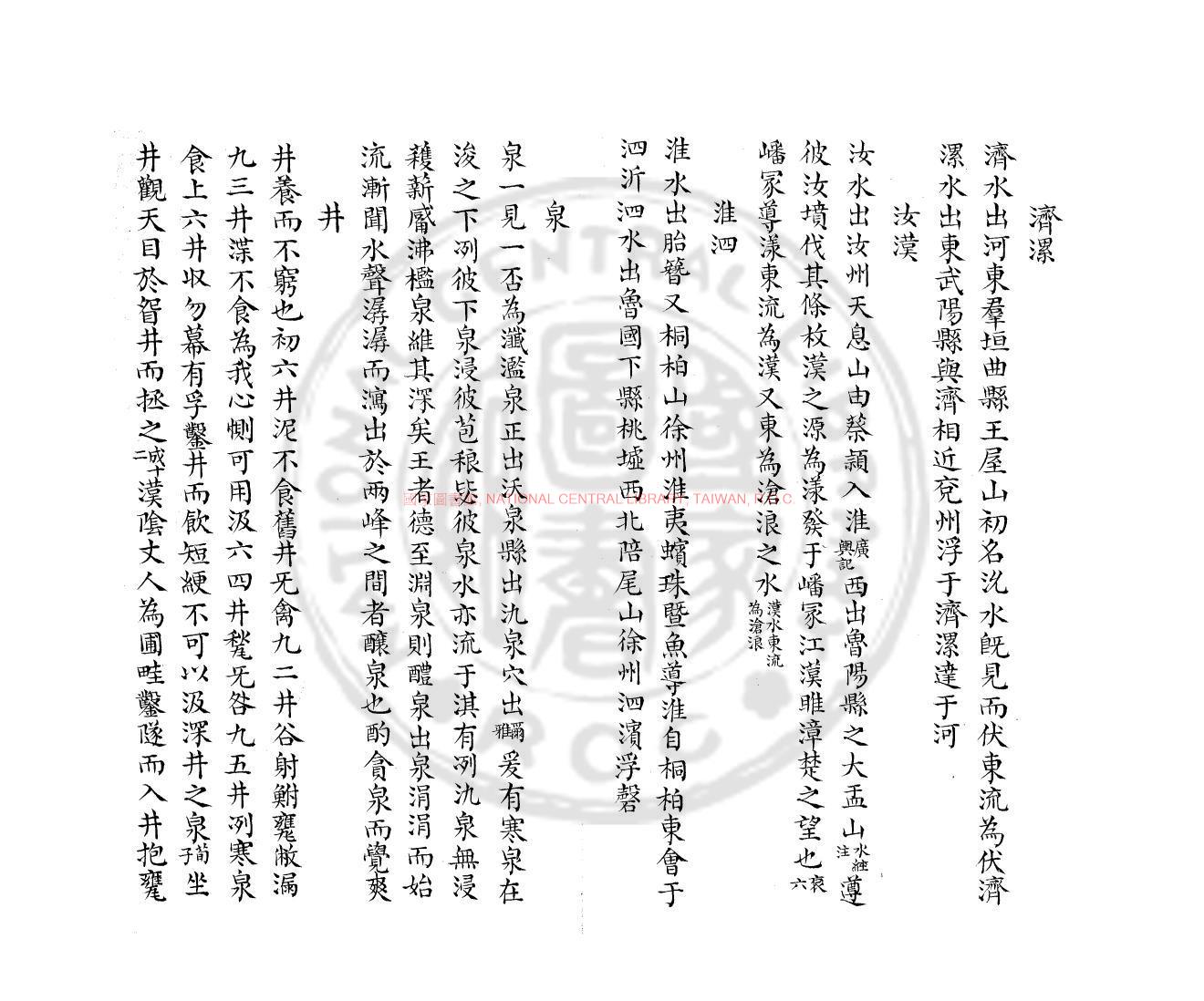 09389-榕堂讀書瑣錄_(清)蔣超伯撰_清稿本1