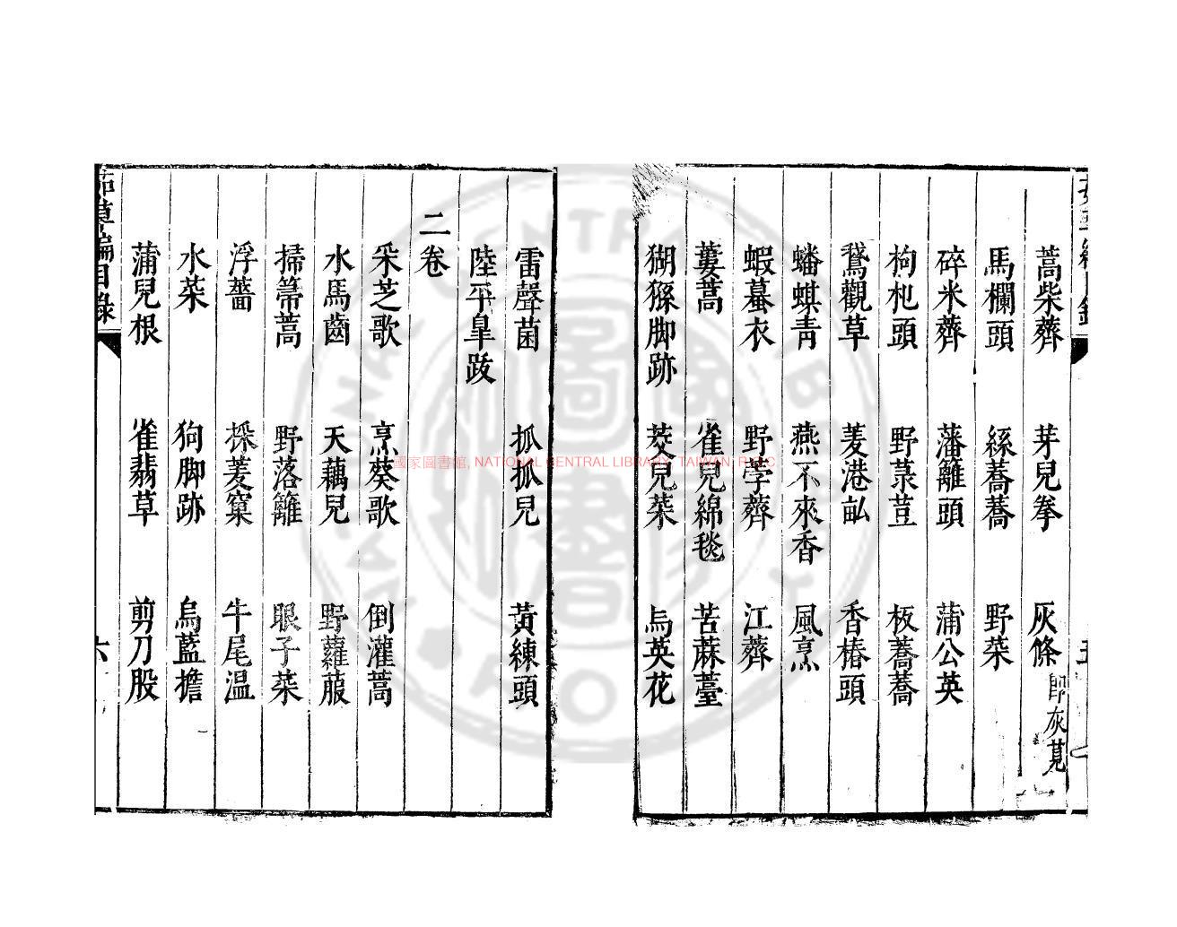 09396-茹草編_(明)周履靖編_明萬曆間(1573-1620)金陵荊山書林刊本1