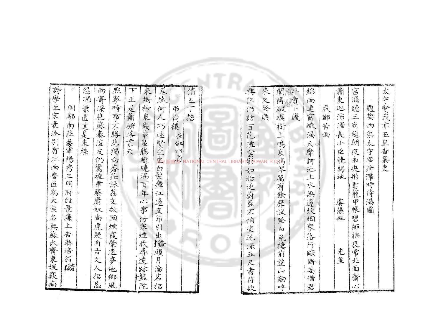 09409-入蜀集_(清)張澍撰_稿本1