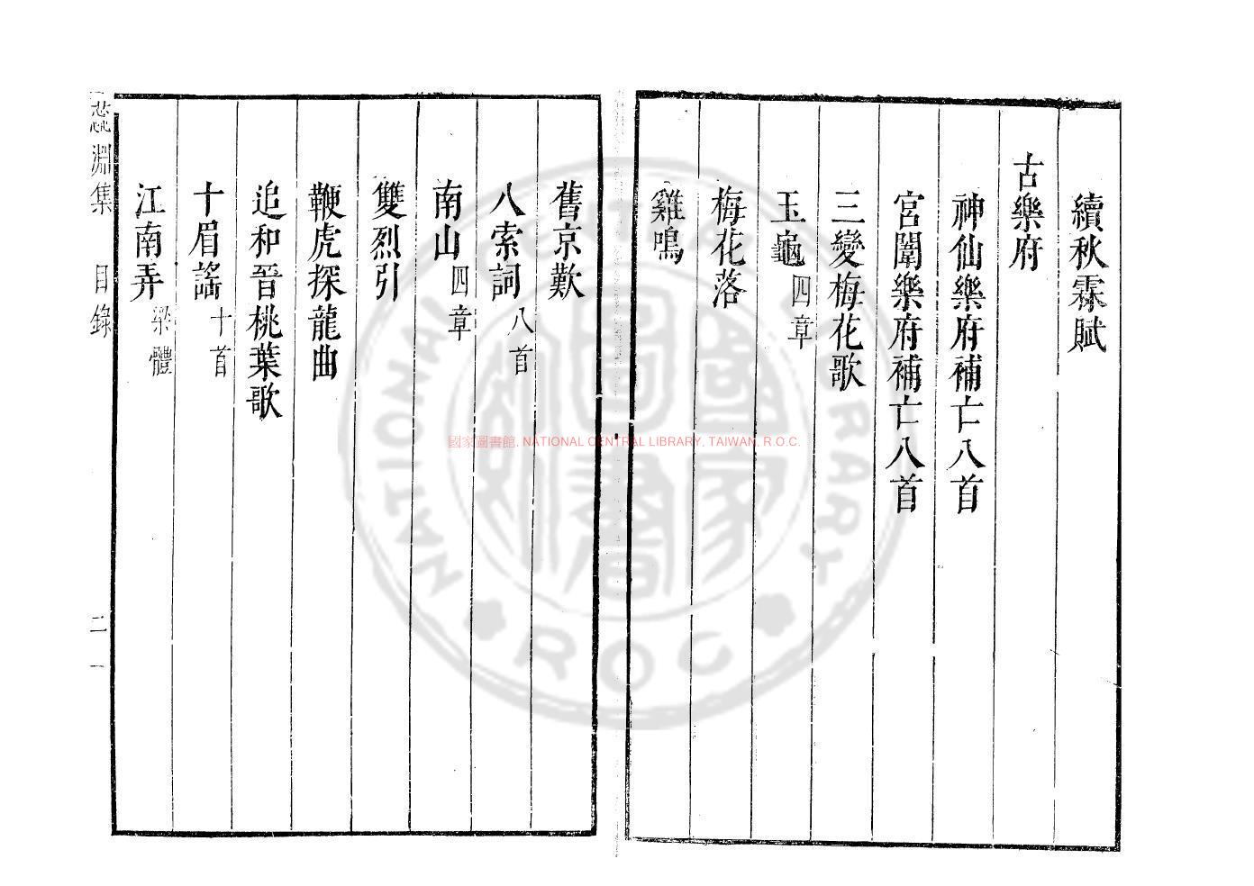 09418-蕊淵集_(明)卓人月撰_明崇禎丁丑(10年_1637)薛宷刊蕊淵蟾臺合集本1