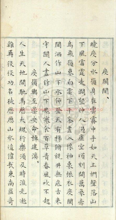 09426-薩天錫詩集_(元)薩都拉撰_明晉安謝氏小草齋鈔本1