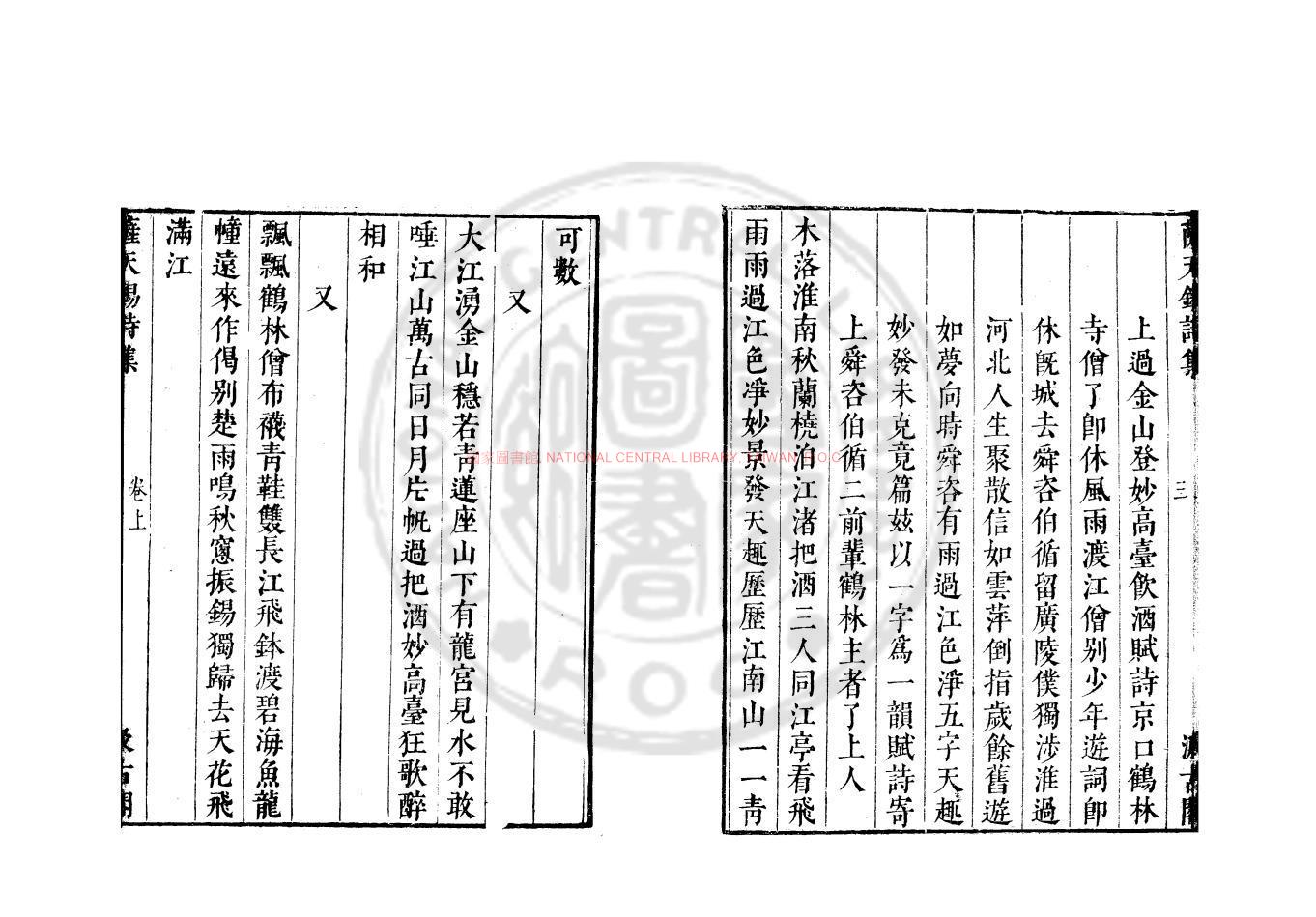 09427-薩天錫詩集_(元)薩都拉撰_明崇禎戊寅(11年_1638)虞山毛氏汲古閣刊本1