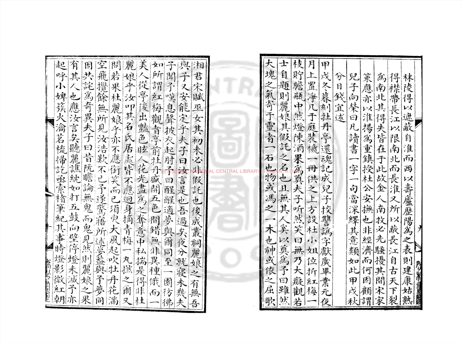 09470-三婦評牡丹亭雜記_(清)吳人撰_清道光中吳江沈氏世楷堂刊本1