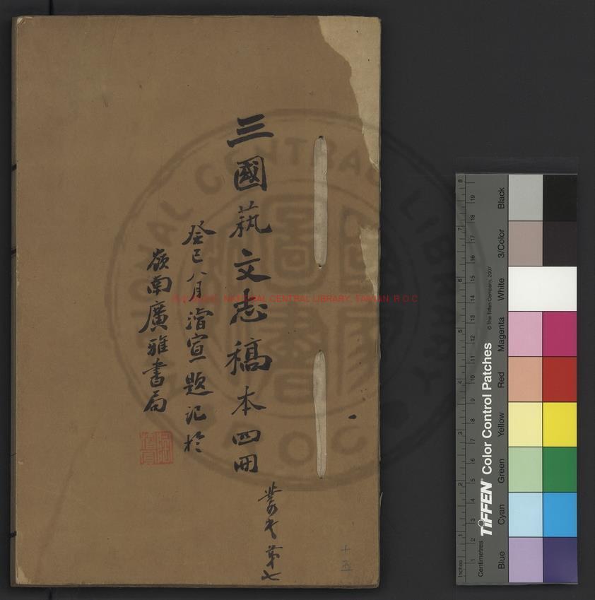 09475-三國藝文志_(清)姚振宗撰_清宣統3年(1911)藍格清鈔底稿本0