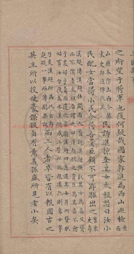 09476-三國雜事_(宋)唐庚撰_傳鈔四庫全書朱絲欄本1