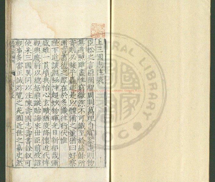 09481-三國志_(晉)陳壽撰_明萬曆二十八年(1600)北京國子監刊本0