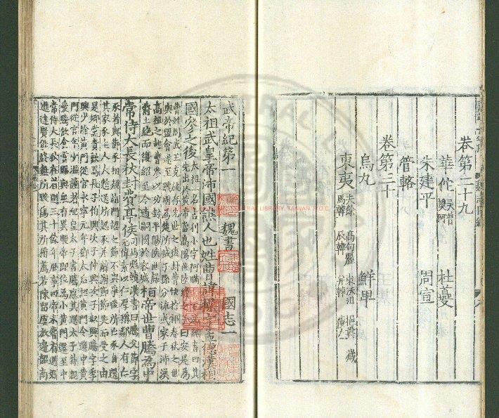 09481-三國志_(晉)陳壽撰_明萬曆二十八年(1600)北京國子監刊本1