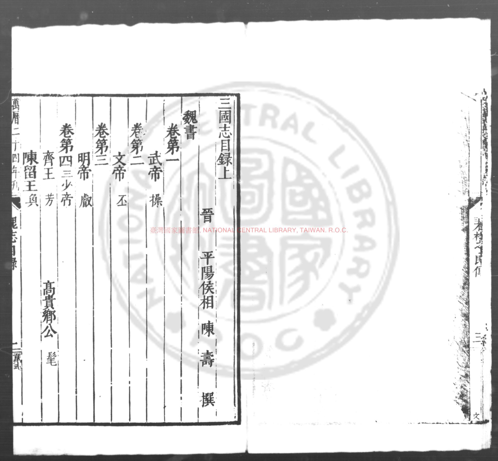 09483-三國志_(晉)陳壽撰_元大德丙午(十年_1306)池州路刊本1