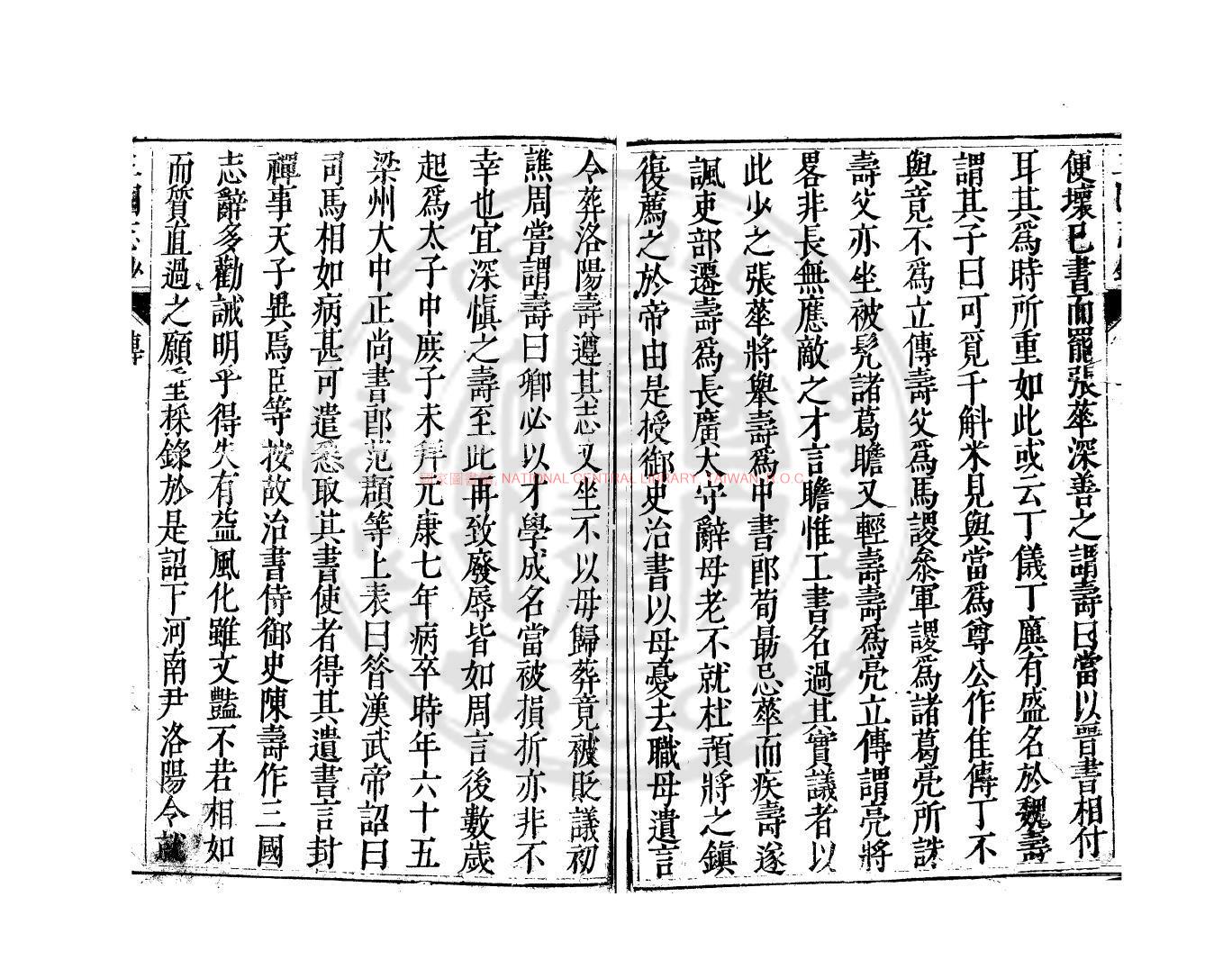 09488-三國志鈔_(晉)陳壽撰_明天啟間(1621-1627)原刊本1