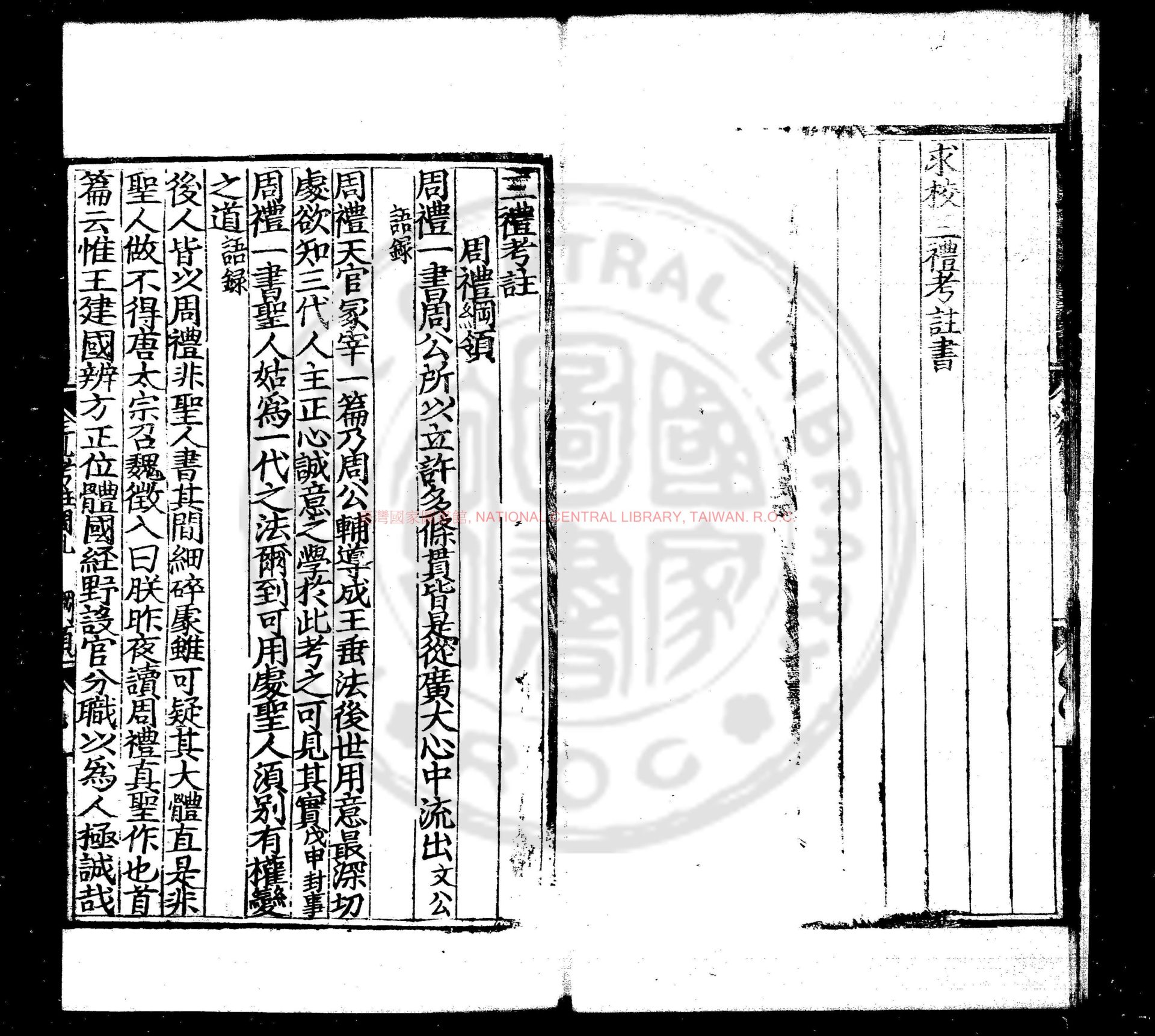 09505-三禮考註_舊題(元)吳澄撰_明成化九年建昌知府謝士元刊本1