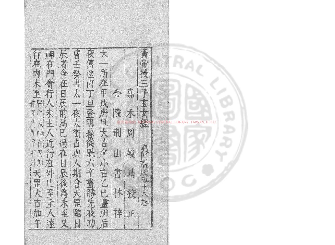 09554-三子玄女經_(明)周履靖校_明萬曆間(1573-1620)金陵荊山書林刊本0