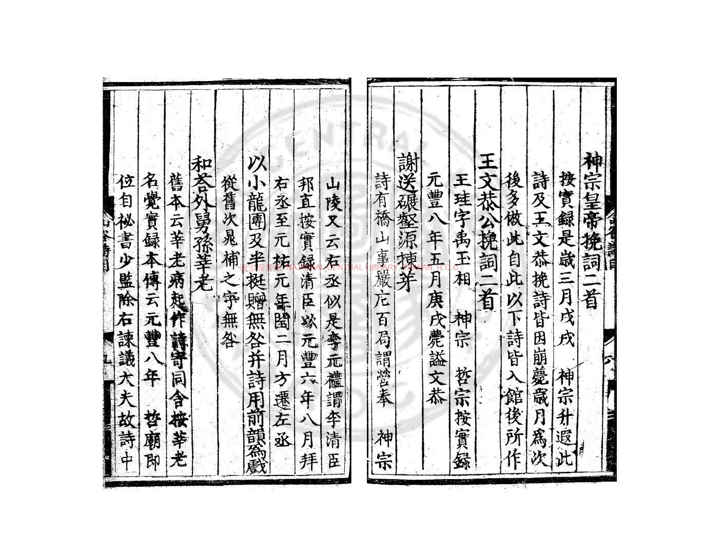 09582-山谷黃先生大全詩註_(宋)黃庭堅撰_覆刻明弘治丙辰(九年_1496)南昌陳沛等刊本1