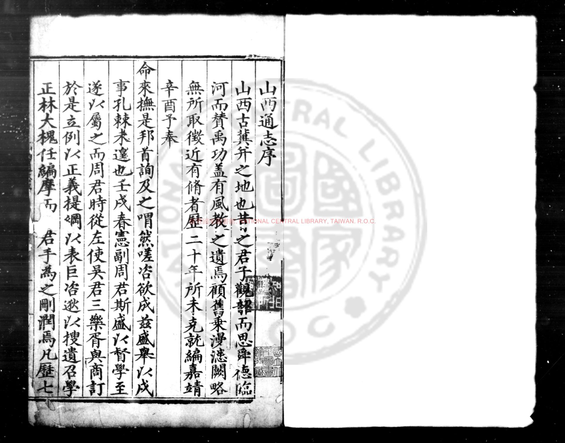 09633-山西通志_(明)周斯盛等纂修_明嘉靖四十三年(1564)刊本0