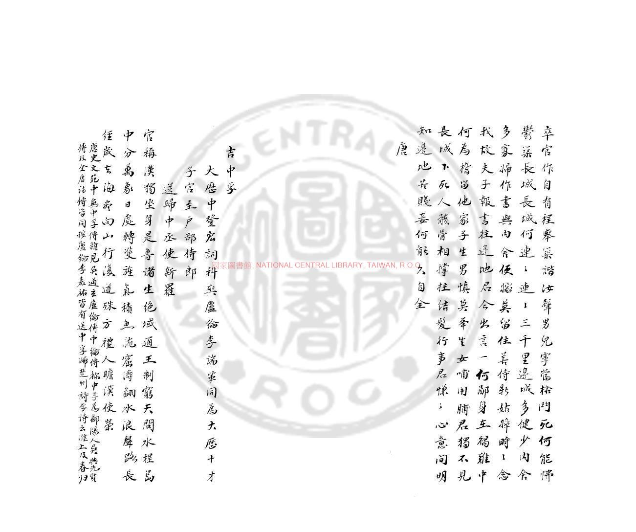 09635-山陽耆舊詩_(清)吳玉搢編_清咸豐間(1851-1861)鈔本1