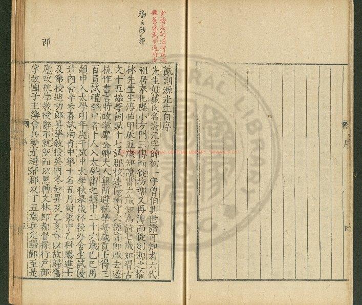 09662-剡源戴先生文集_(元)戴表元撰_明萬曆元年(1573)周儀重輯刊本1