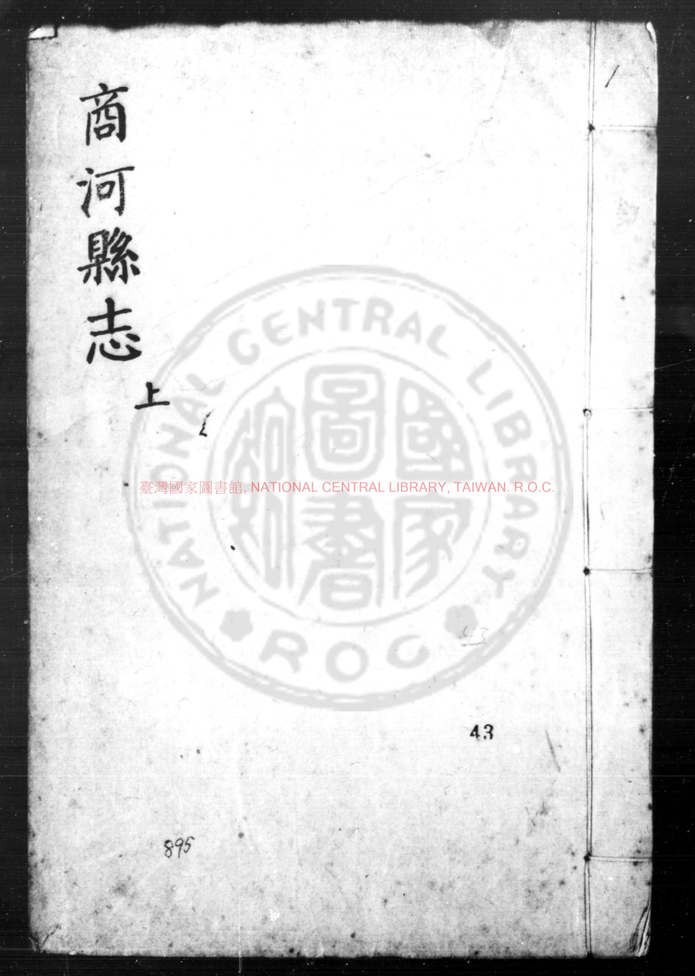 09671-商河縣志_(明)曾一侗等纂修_明萬曆間(1573-1620)原刊崇禎十年(1637)增補本0