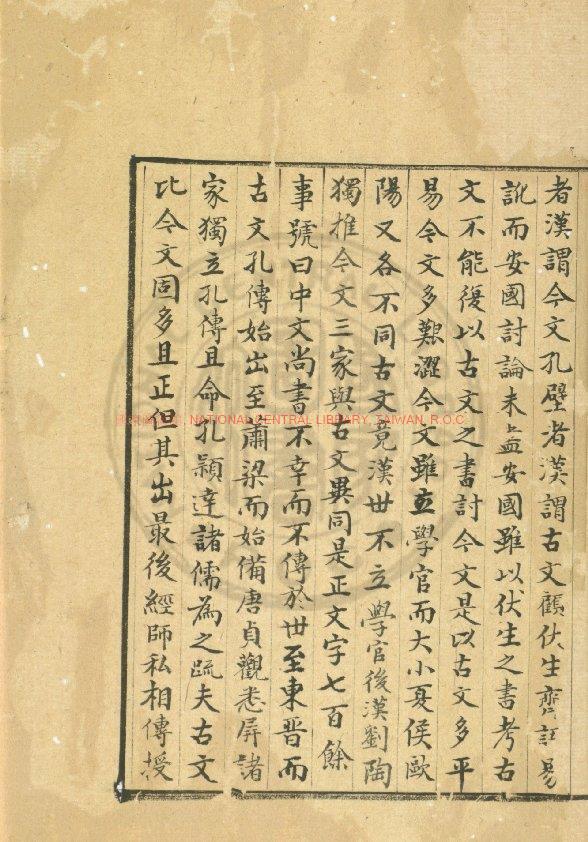 09726-尚書表註_(元)金履祥撰_南宋末年建安刊本1