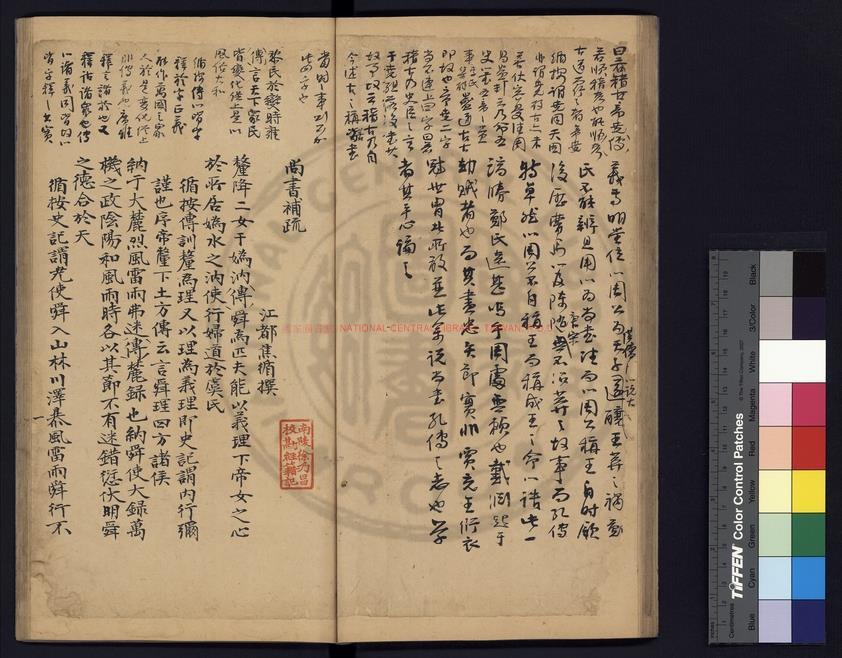 09727-尚書補疏_(清)焦循撰_清嘉慶間(1796-1820)著者手稿本0