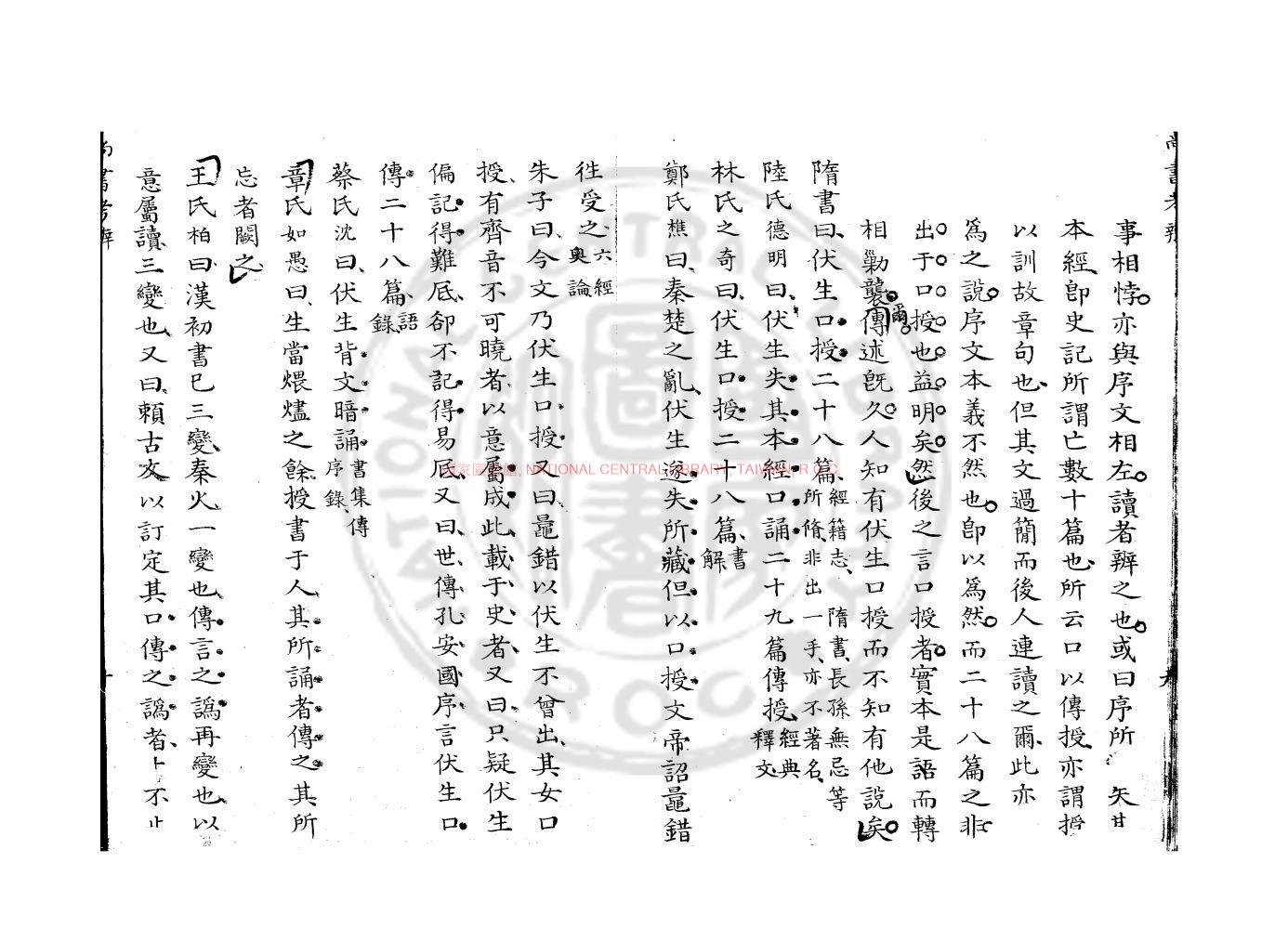 09734-尚書今古文考辨_(清)宋鑒撰_黃絲欄稿本1