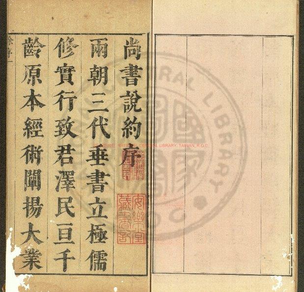 09740-尚書說約_(明)李熿撰_明崇禎庚辰(十三年_1640)古吳李氏刊本0