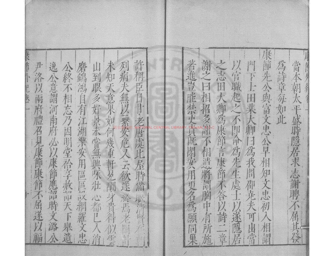 09778-邵康節先生外紀_(明)陳繼儒撰_明萬曆間(1573-1620)繡水沈氏尚白齋刊本1