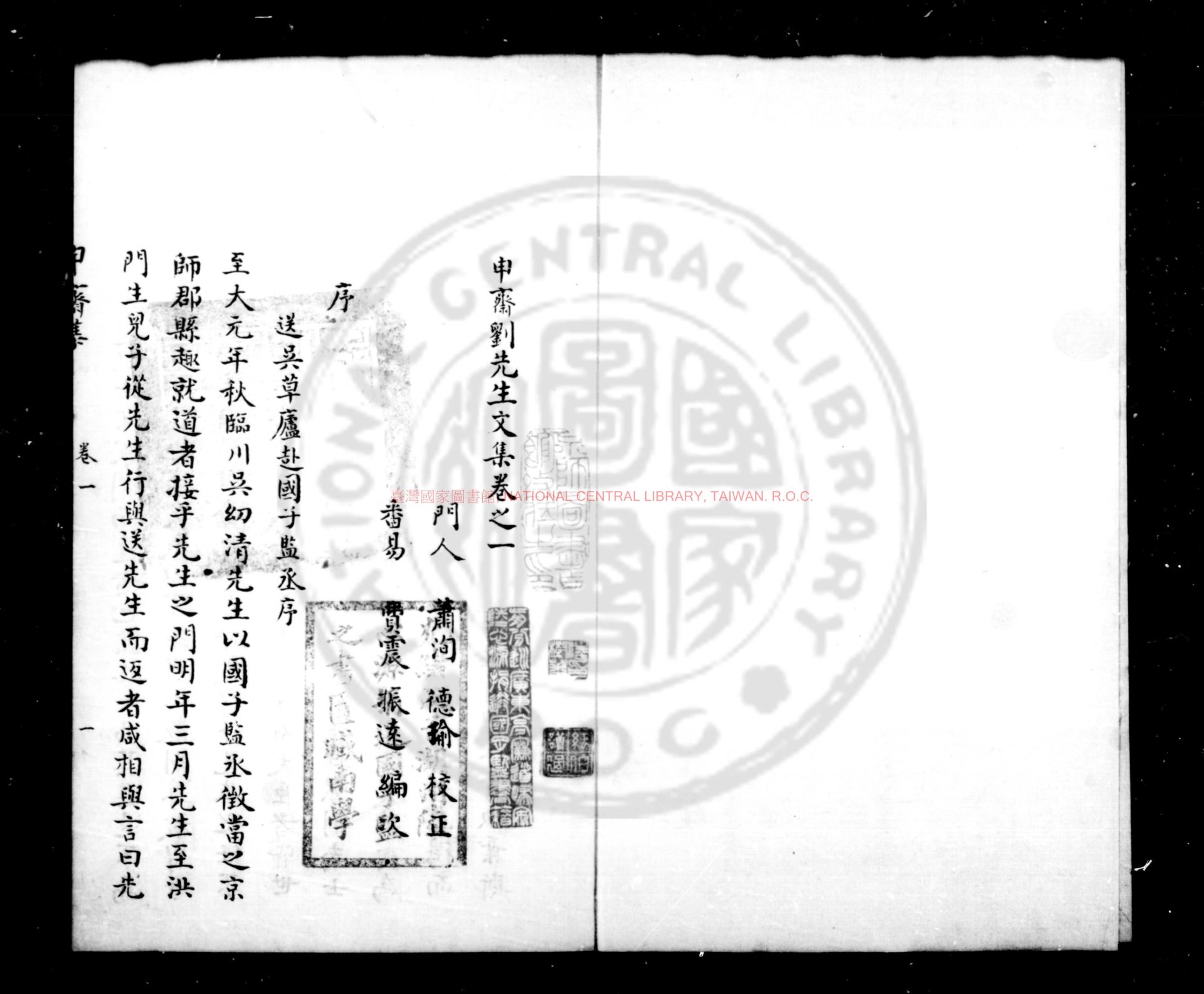 09804-申齋劉先生文集_(元)劉岳申撰_清嘉慶間(1796-1820)杭州趙氏星鳳閣鈔本0