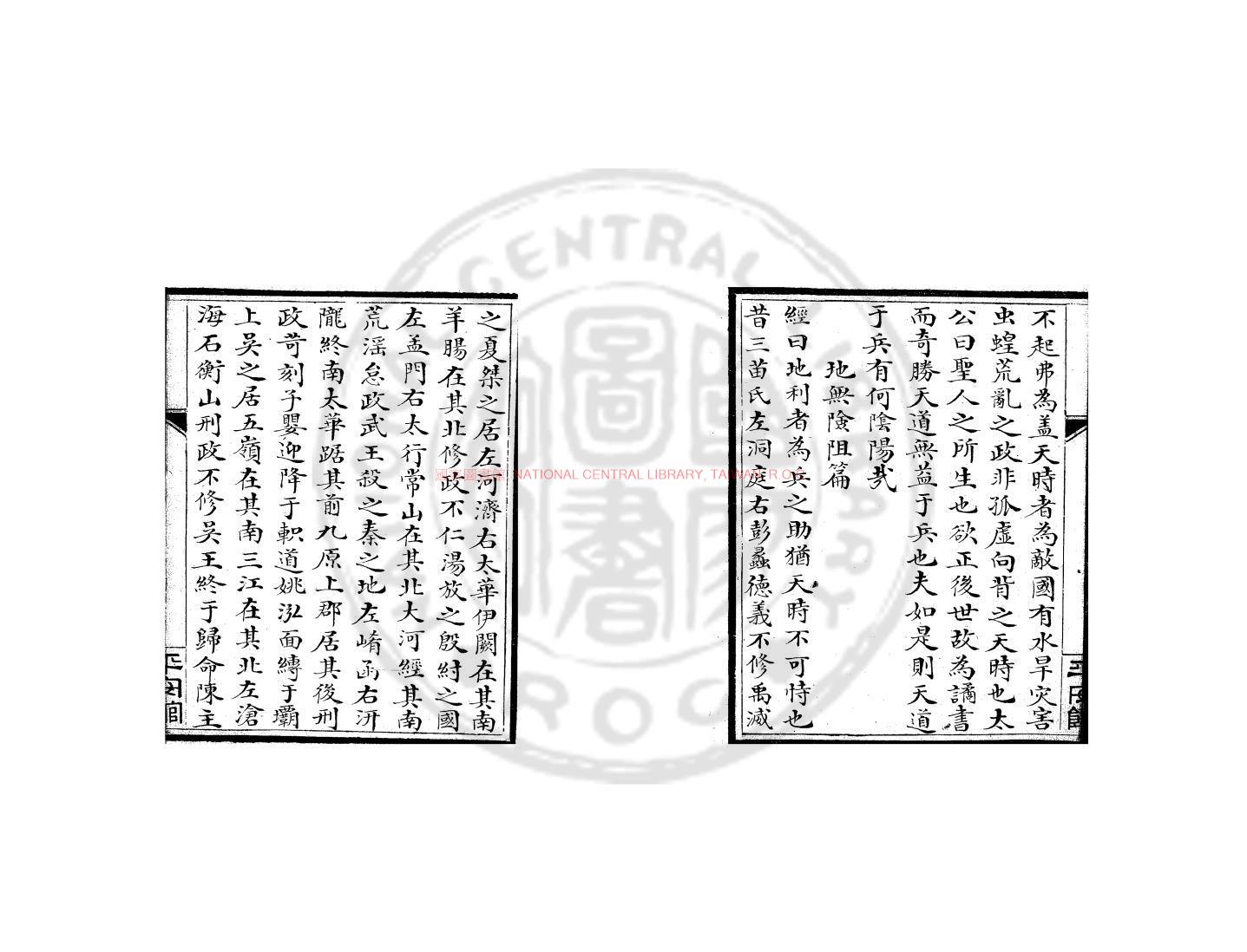 09814-神機制敵太白陰經_唐（唐）李荃撰_明吳興閔氏刻朱墨套印本1