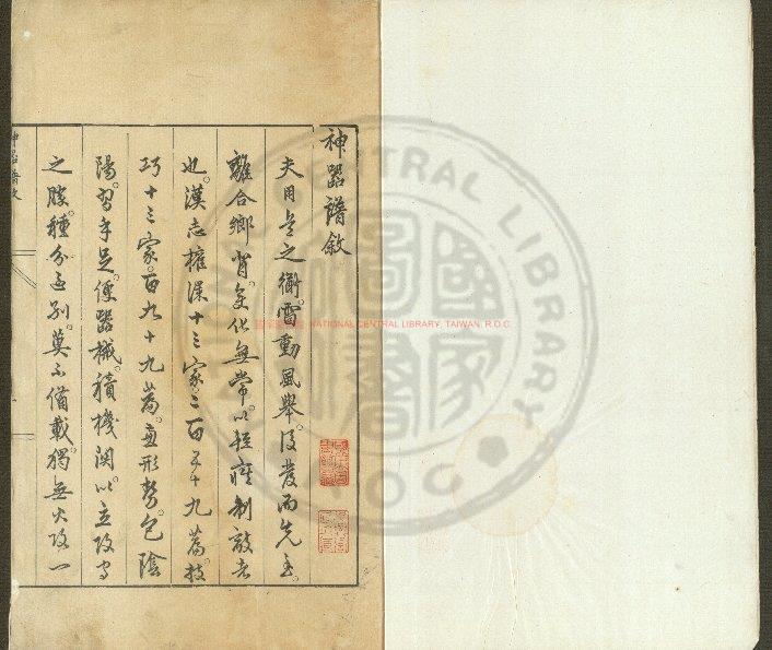 09823-神器譜_(明)趙士禎撰_日本文化五年(1808)坊刊本0