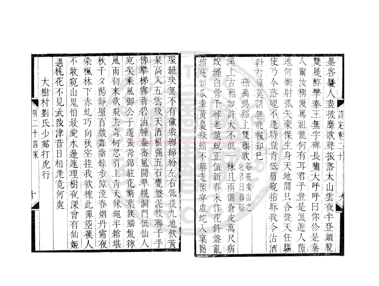 09839-沈嘉則詩_(明)沈明臣撰_清康熙己已(28年_1689)原刊本1