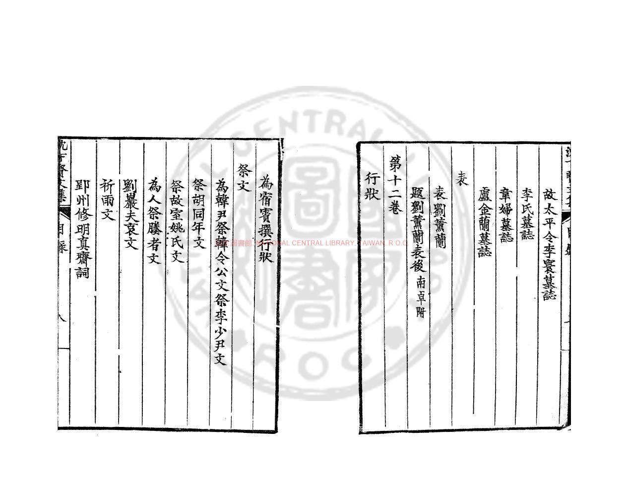 09856-沈下賢文集_(唐)沈亞之撰_舊鈔本1