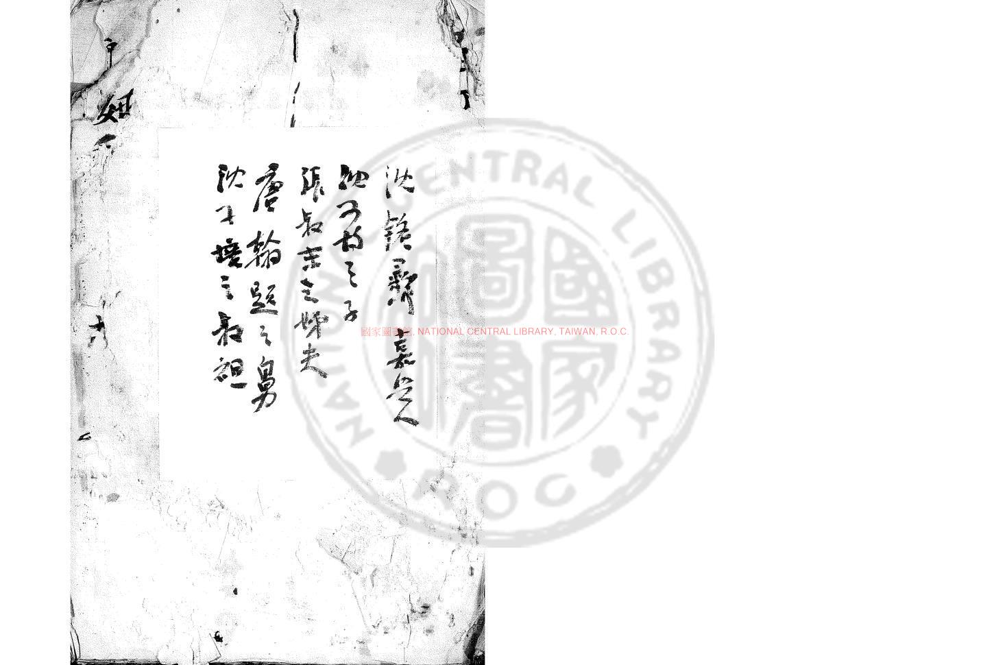 09866-沈竹岑日記_(清)沈銘彝撰_清道光間(1821-1850)著者手稿本0