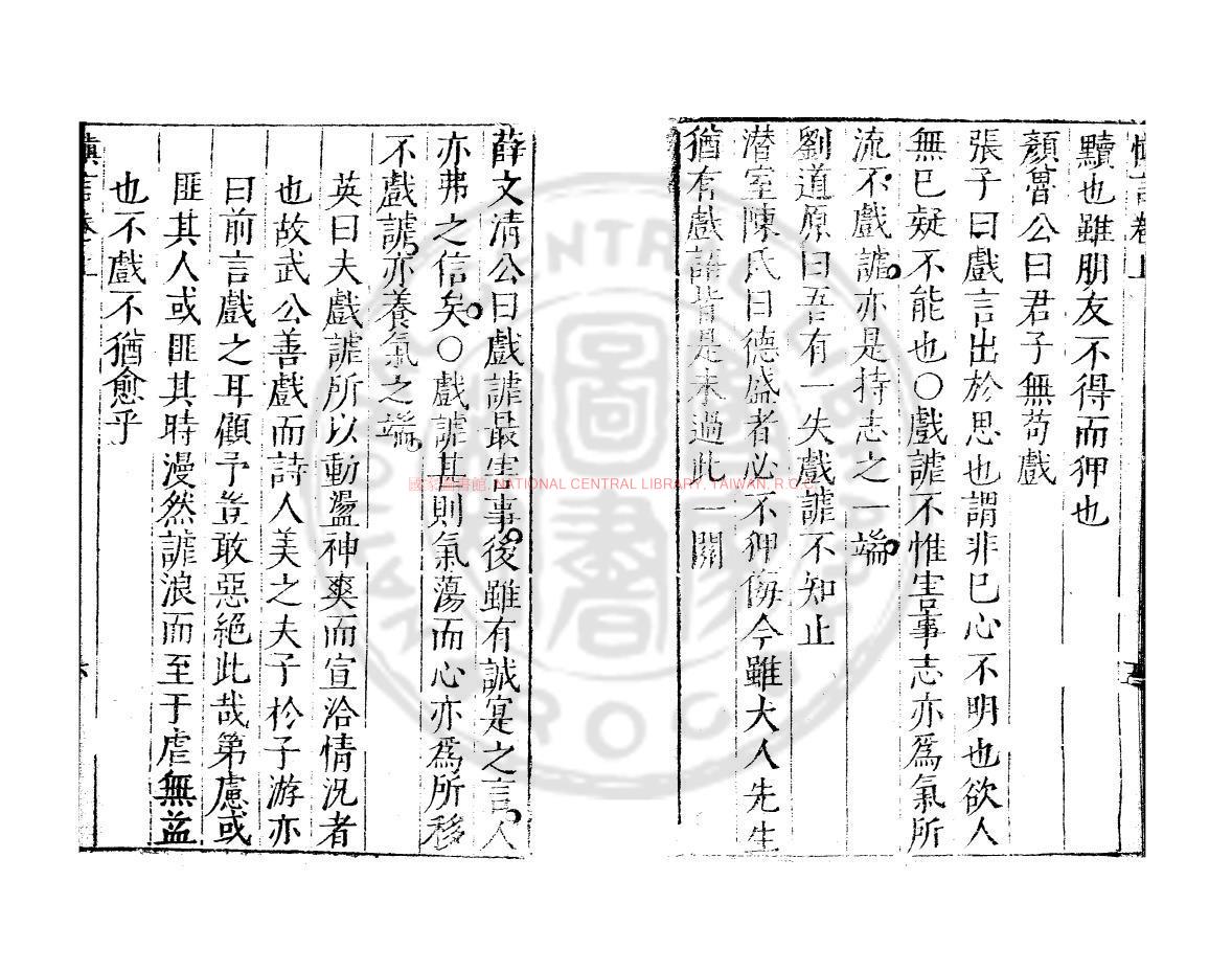 09871-慎言集訓_(明)敖英編_明萬曆間(1573-1620)繡水沈氏尚白齋刊本1