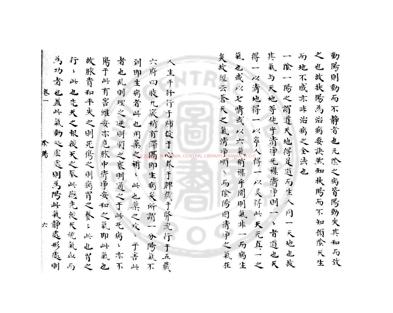 09873-慎齋遺書_(明)周之幹撰_舊鈔本1