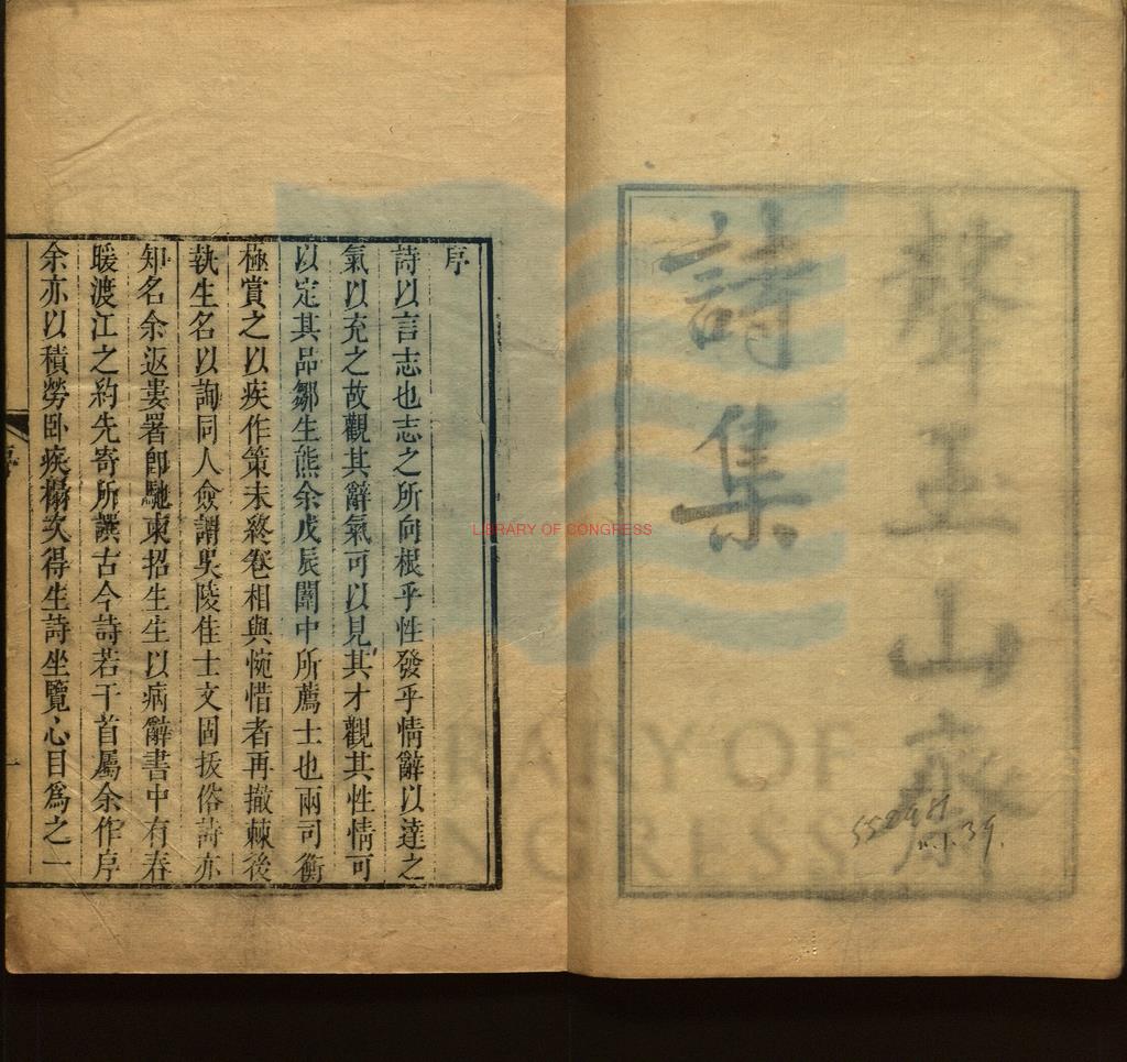 09889-聲玉山齋詩集_清鄒熊撰_清道光年間刻本。1821-18500