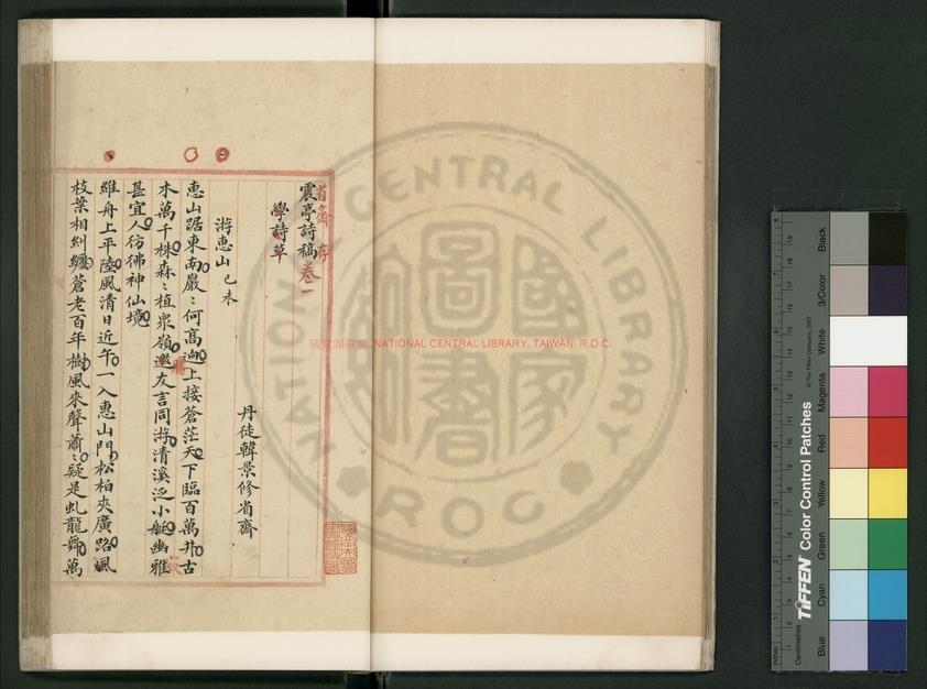 09899-省齋詩存_(清)韓景修撰_清同治間(1862-1874)著者手定朱絲欄底稿本1