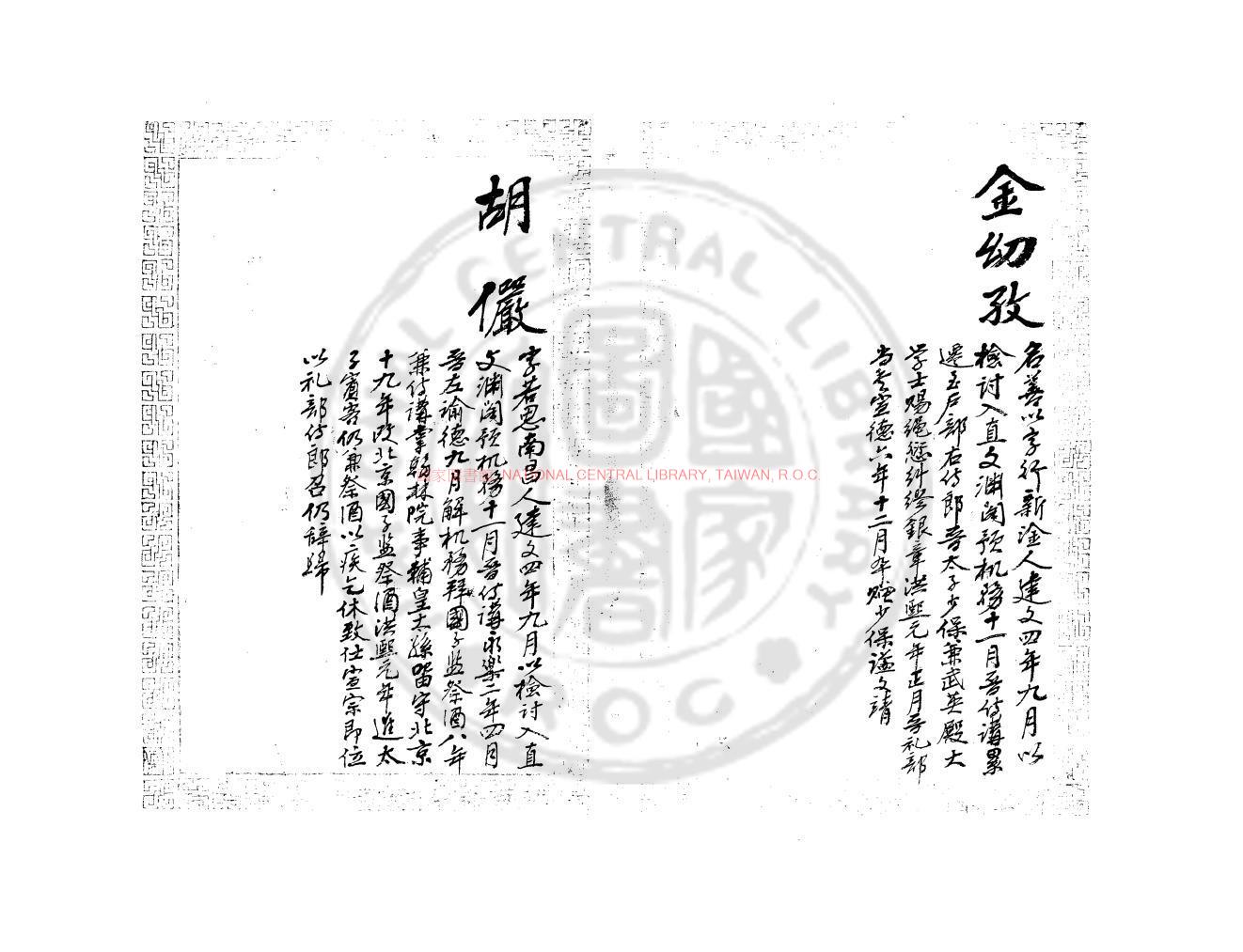 09908-勝國宰相輔錄_(清)宗能徵撰_(清)宗能徵弁言_清光緒間(1875-1908)著者手稿本1