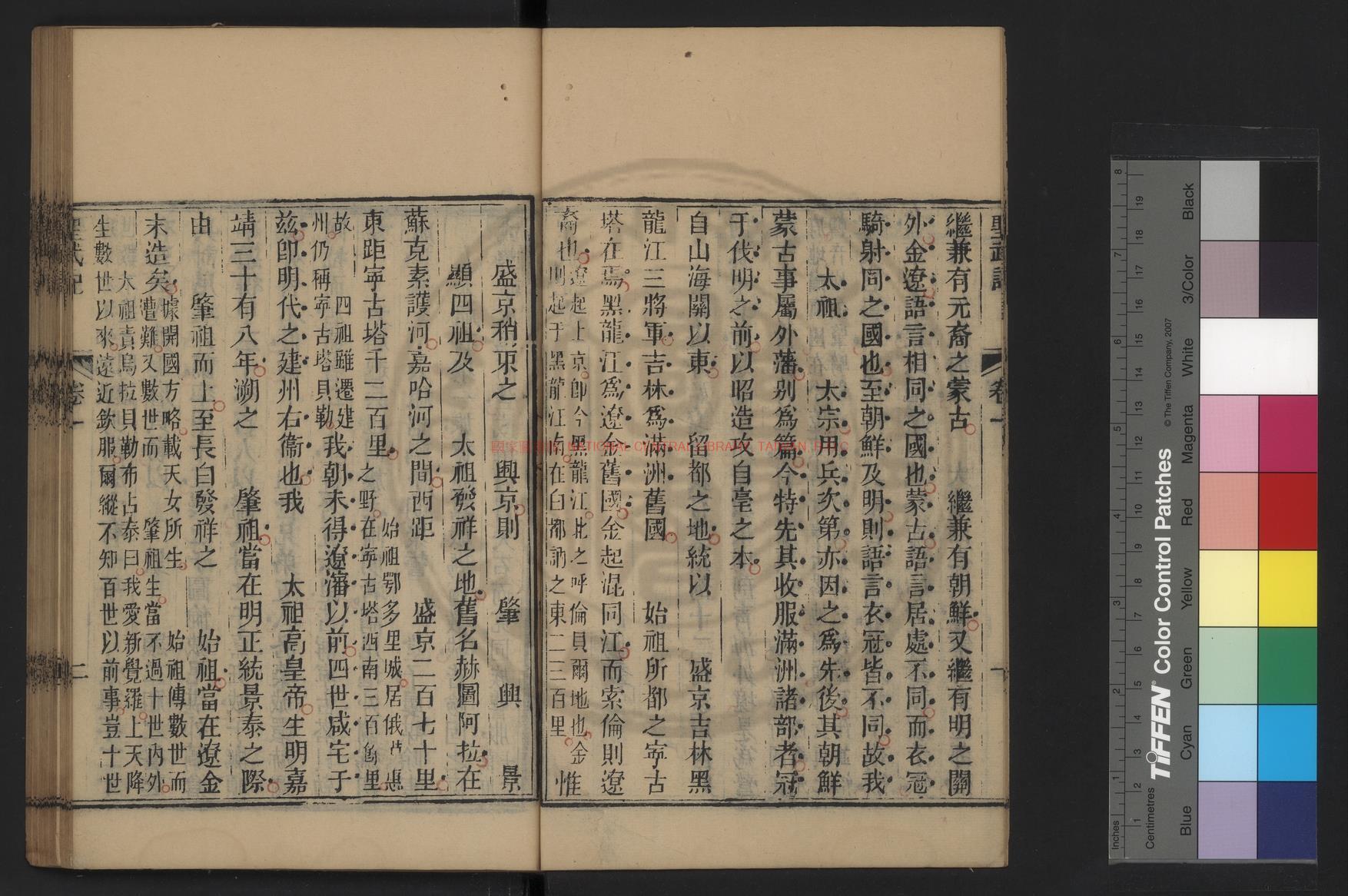 09937-聖武記_(清)魏源撰_清道光二十六年(1846)邵武魏氏古微堂刊本1