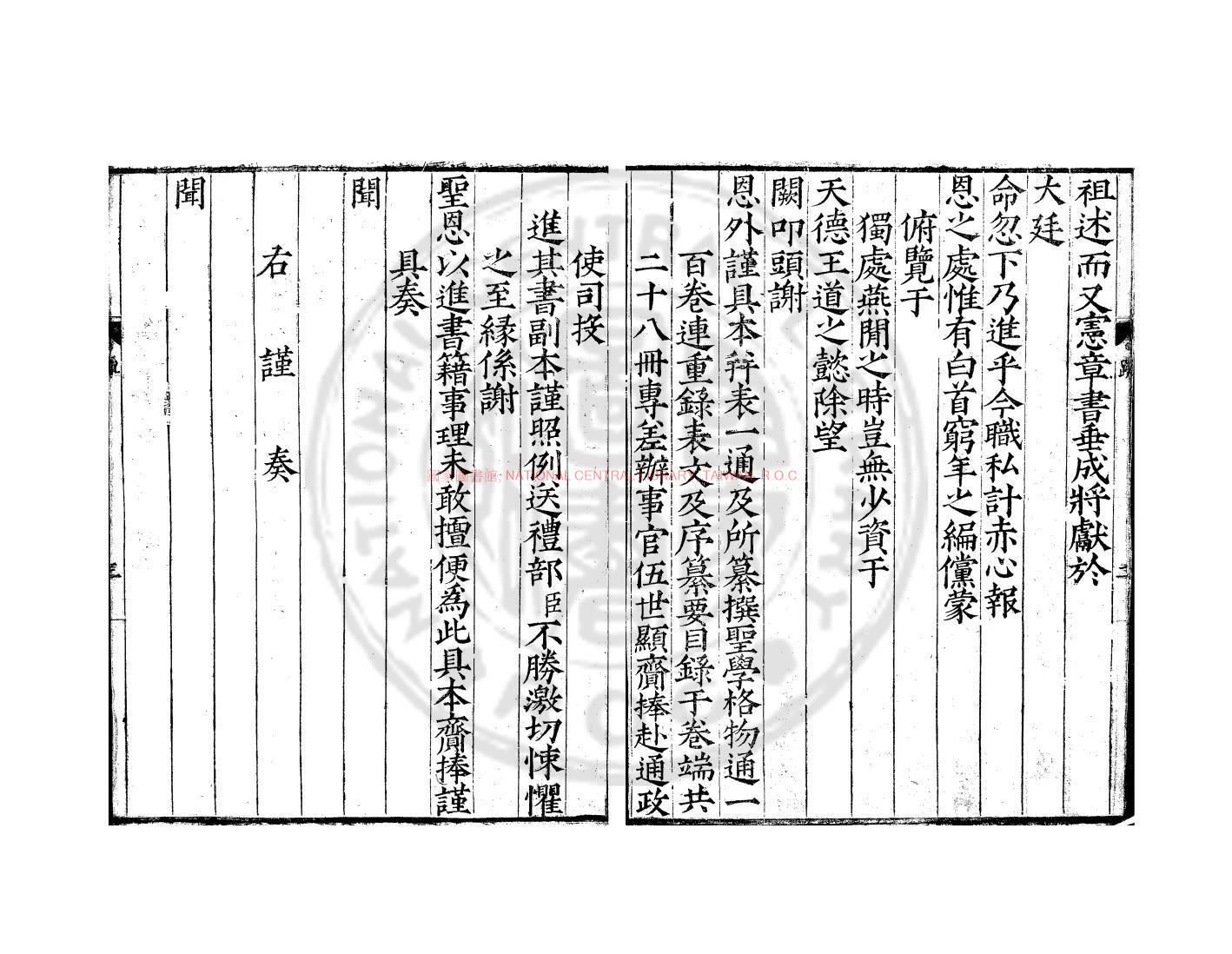 09941-聖學格物通_(明)湛若水撰_明嘉靖間(1522-1566)福建右布政使吳昂校刊本1