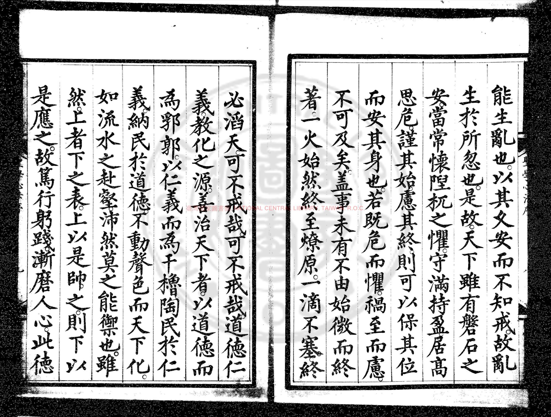 09944-聖學心法_明成祖撰_明永樂七年(1409)內府刊本1