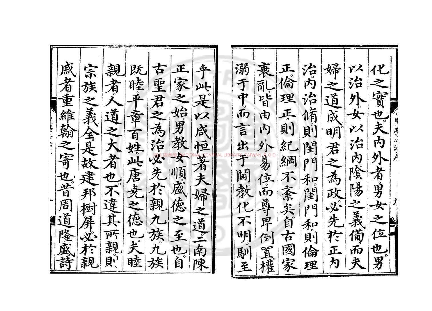 09945-聖學心法_明成祖撰_明內府朱絲欄寫本1