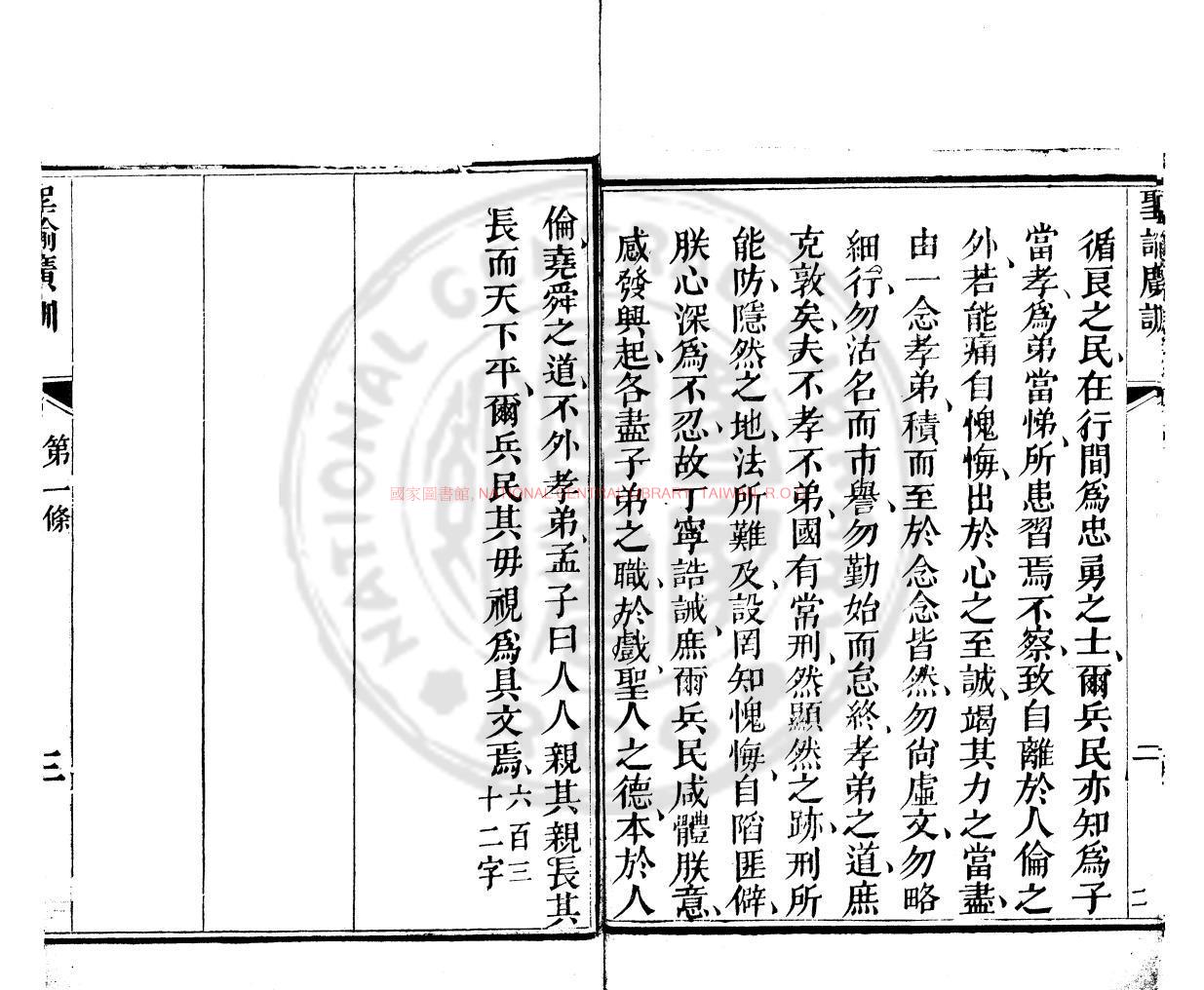 09949-聖諭廣訓衍_清聖祖撰_清刊本1