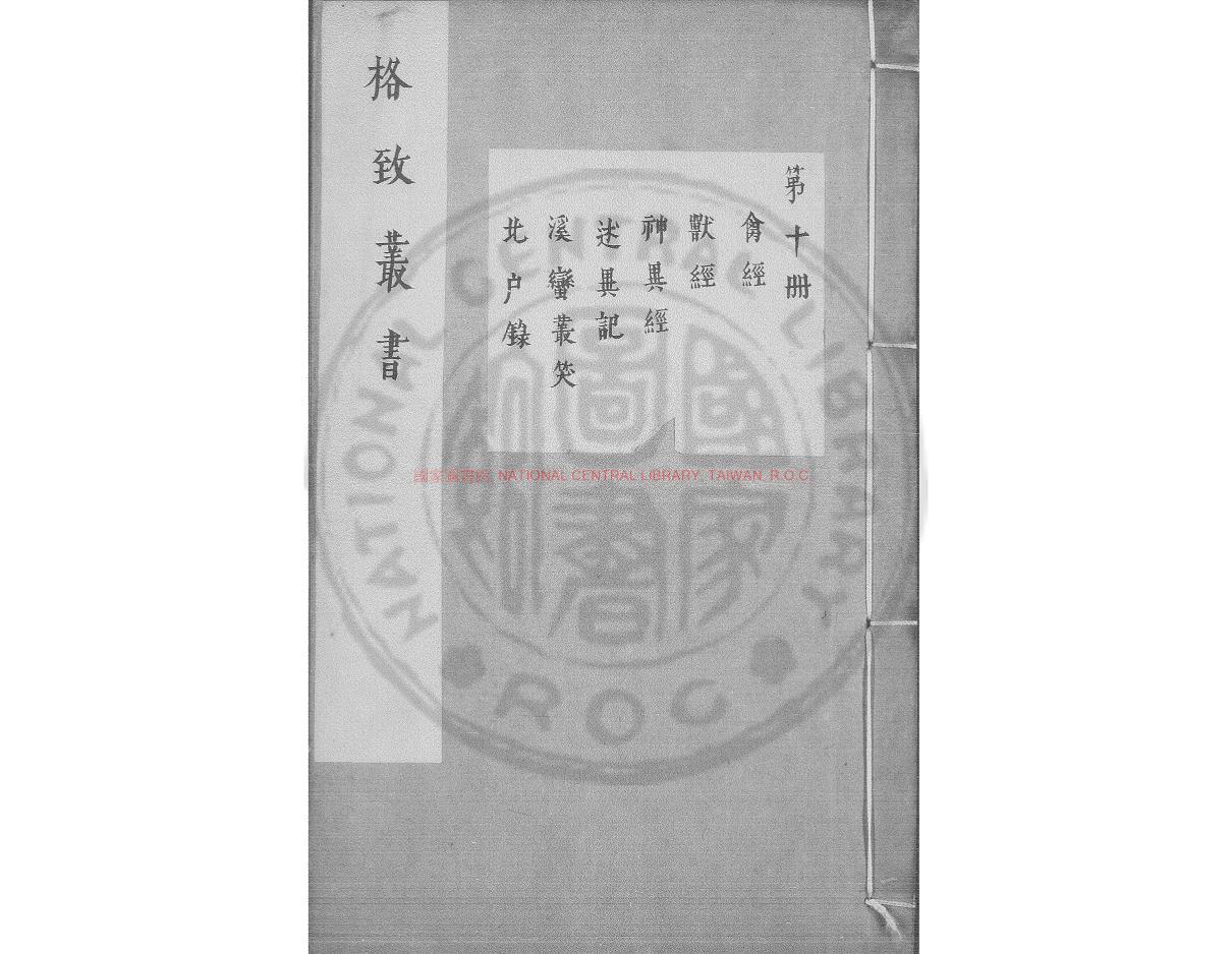 09957-師曠禽經_(晉)張華撰_明萬曆31年(1603）錢塘胡氏刊本0