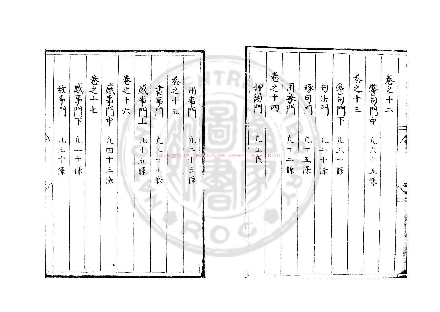 09980-詩話總龜_(宋)褚斗南編_明影宋鈔本1