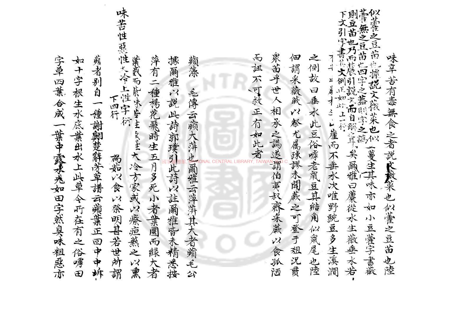 10003-詩經稗疏_(清)王夫之撰_舊鈔本1