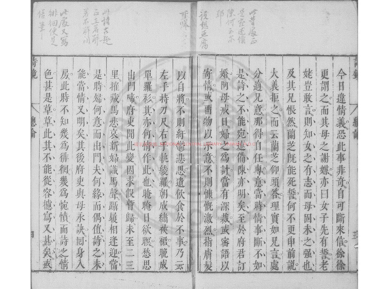 10021-詩鏡_(明)陸時雍選評_明崇禎間(1628-1644)刊本1